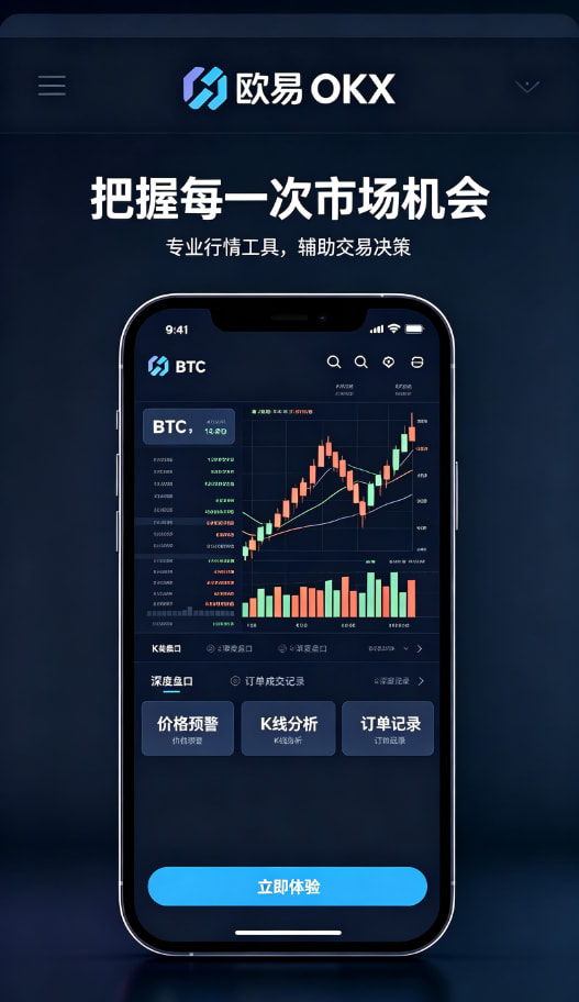 欧交易所app官网登录交易所移动端体验